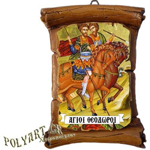 ΑΓΙΟΙ ΘΕΟΔΩΡΟΙ - Πάπυρος Τοίχου 13cm