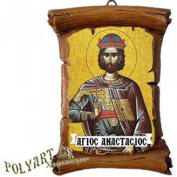 ΑΓΙΟΣ ΑΝΑΣΤΑΣΙΟΣ - Πάπυρος Τοίχου 13cm