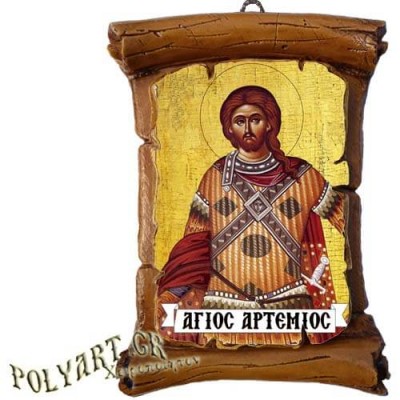 ΑΓΙΟΣ ΑΡΤΕΜΙΟΣ - Πάπυρος Τοίχου 13cm