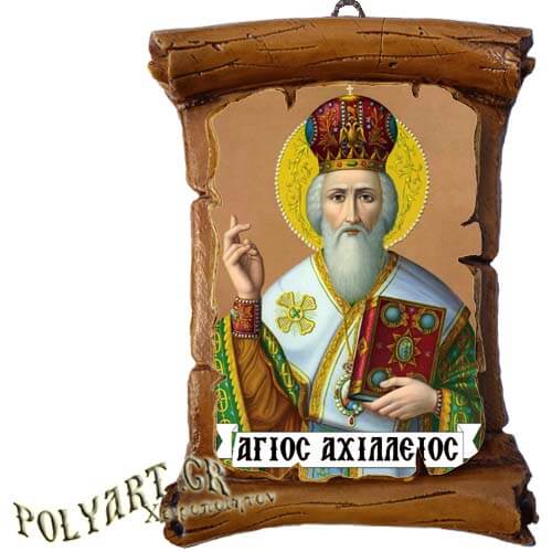 ΑΓΙΟΣ ΑΧΙΛΛΕΙΟΣ - Πάπυρος Τοίχου 13cm