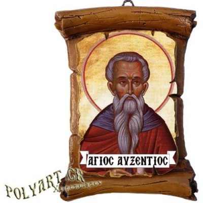 ΑΓΙΟΣ ΑΥΞΕΝΤΙΟΣ - Πάπυρος Τοίχου 13cm