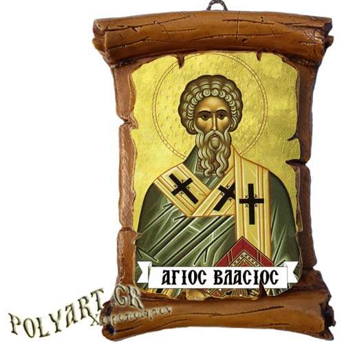 ΑΓΙΟΣ ΒΛΑΣΙΟΣ - Πάπυρος Τοίχου 13cm
