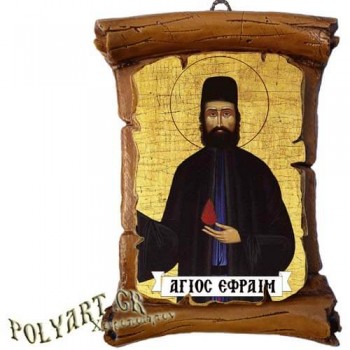 ΑΓΙΟΣ ΕΦΡΑΙΜ - Πάπυρος Τοίχου 13cm