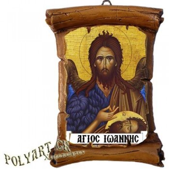 ΑΓΙΟΣ ΙΩΑΝΝΗΣ ΠΡΟΔΡΟΜΟΣ - Πάπυρος Τοίχου 13cm