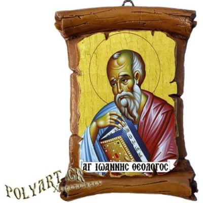 ΑΓΙΟΣ ΙΩΑΝΝΗΣ ΘΕΟΛΟΓΟΣ - Πάπυρος Τοίχου 13cm