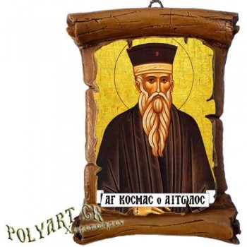 ΑΓΙΟΣ ΚΟΣΜΑΣ ΑΙΤΩΛΟΣ - Πάπυρος Τοίχου 13cm
