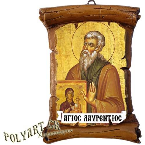 ΑΓΙΟΣ ΛΑΥΡΕΝΤΙΟΣ - Πάπυρος Τοίχου 13cm