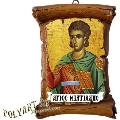 ΑΓΙΟΣ ΜΙΛΤΙΑΔΗΣ - Πάπυρος Τοίχου 13cm