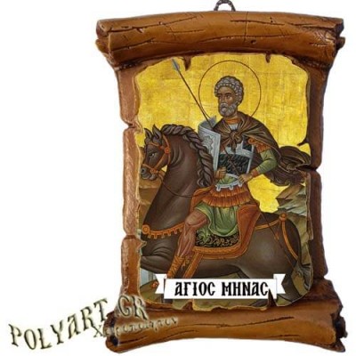 ΑΓΙΟΣ ΜΗΝΑΣ - Πάπυρος Τοίχου 13cm