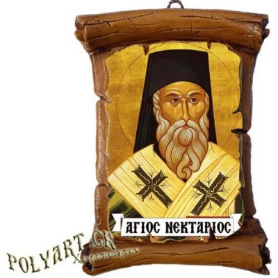 ΑΓΙΟΣ ΝΕΚΤΑΡΙΟΣ - Πάπυρος Τοίχου 13cm