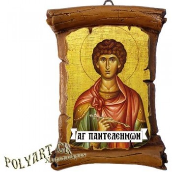 ΑΓΙΟΣ ΠΑΝΤΕΛΕΗΜΩΝ - Πάπυρος Τοίχου 13cm