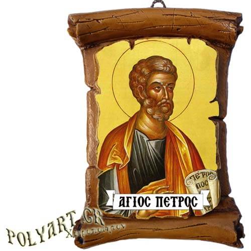 ΑΓΙΟΣ ΠΕΤΡΟΣ - Πάπυρος Τοίχου 13cm