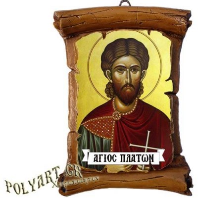 ΑΓΙΟΣ ΠΛΑΤΩΝ - Πάπυρος Τοίχου 13cm