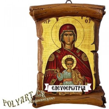ΠΑΝΑΓΙΑ ΕΛΕΥΘΕΡΩΤΡΙΑ - Πάπυρος Τοίχου 13cm