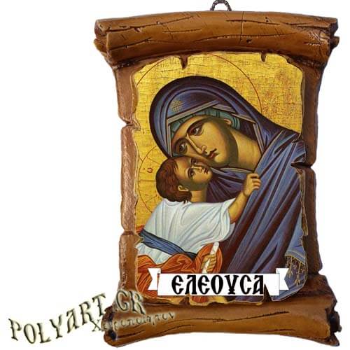 ΠΑΝΑΓΙΑ ΕΛΕΟΥΣΑ - Πάπυρος Τοίχου 13cm