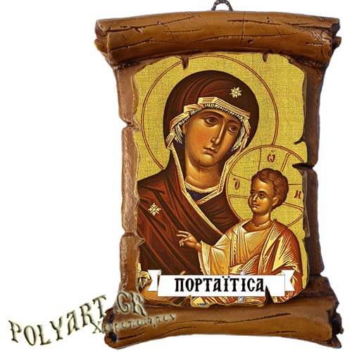 ΠΑΝΑΓΙΑ ΠΟΡΤΑΪΤΙΣΣΑ - Πάπυρος Τοίχου 13cm