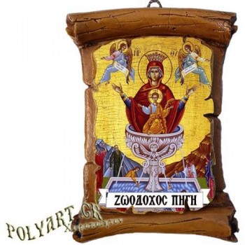 ΖΩΟΔΟΧΟΥ ΠΗΓΗ - Πάπυρος Τοίχου 13cm