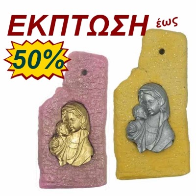 Μπομπονιέρα - Κεραμικός Φλοιός με Παναγίτσα 