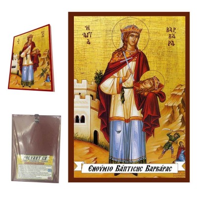 ΑΓΙΑ ΒΑΡΒΑΡΑ - Οικονομική Ξύλινη Εικονίτσα Μπομπονιέρα  