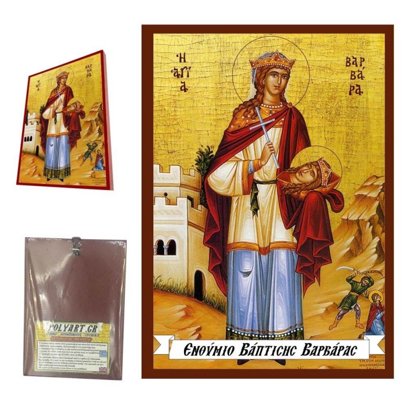 ΑΓΙΑ ΒΑΡΒΑΡΑ - Οικονομική Ξύλινη Εικονίτσα Μπομπονιέρα  