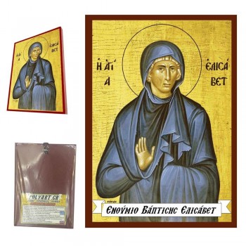 ΑΓΙΑ ΕΛΙΣΑΒΕΤ - Οικονομική Ξύλινη Εικονίτσα Μπομπονιέρα  