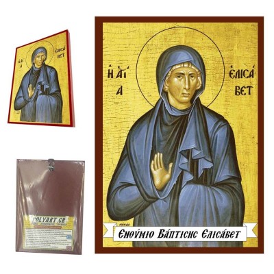 ΑΓΙΑ ΕΛΙΣΑΒΕΤ - Οικονομική Ξύλινη Εικονίτσα Μπομπονιέρα  