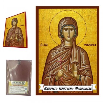 ΑΓΙΑ ΦΕΒΡΩΝΙΑ - Οικονομική Ξύλινη Εικονίτσα Μπομπονιέρα  