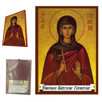 ΑΓΙΑ ΓΛΥΚΕΡΙΑ - Οικονομική Ξύλινη Εικονίτσα Μπομπονιέρα  