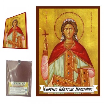 ΑΓΙΑ ΚΑΛΛΙΟΠΗ - Οικονομική Ξύλινη Εικονίτσα Μπομπονιέρα  