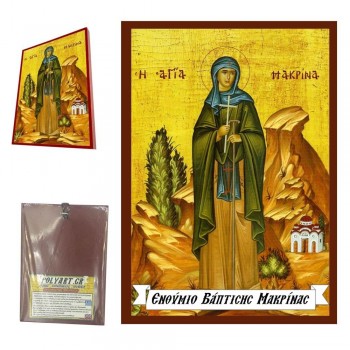 ΑΓΙΑ ΜΑΚΡΙΝΑ - Οικονομική Ξύλινη Εικονίτσα Μπομπονιέρα  