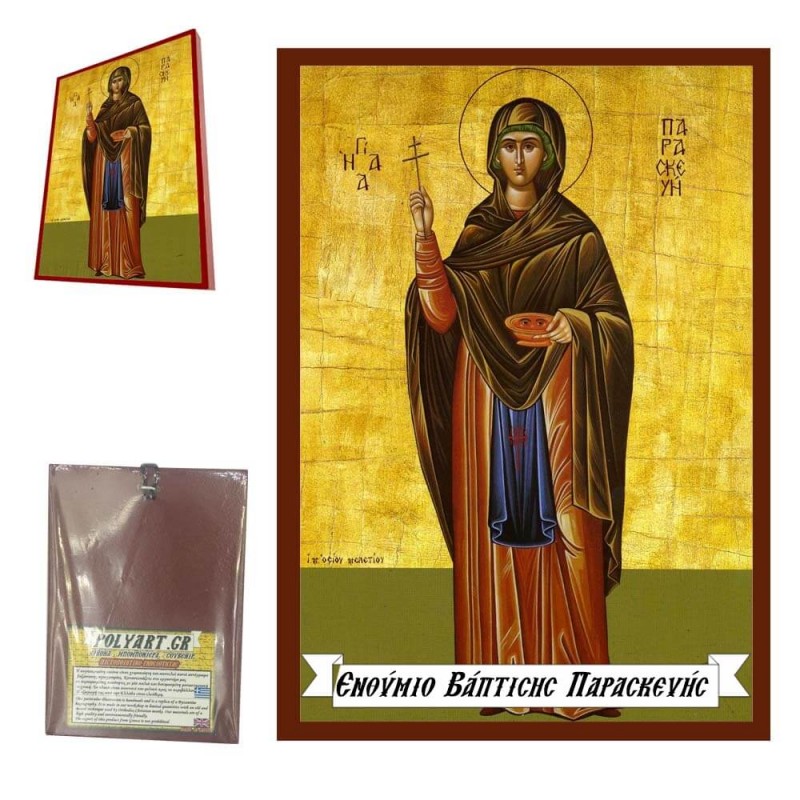 ΑΓΙΑ ΠΑΡΑΣΚΕΥΗ - Οικονομική Ξύλινη Εικονίτσα Μπομπονιέρα  