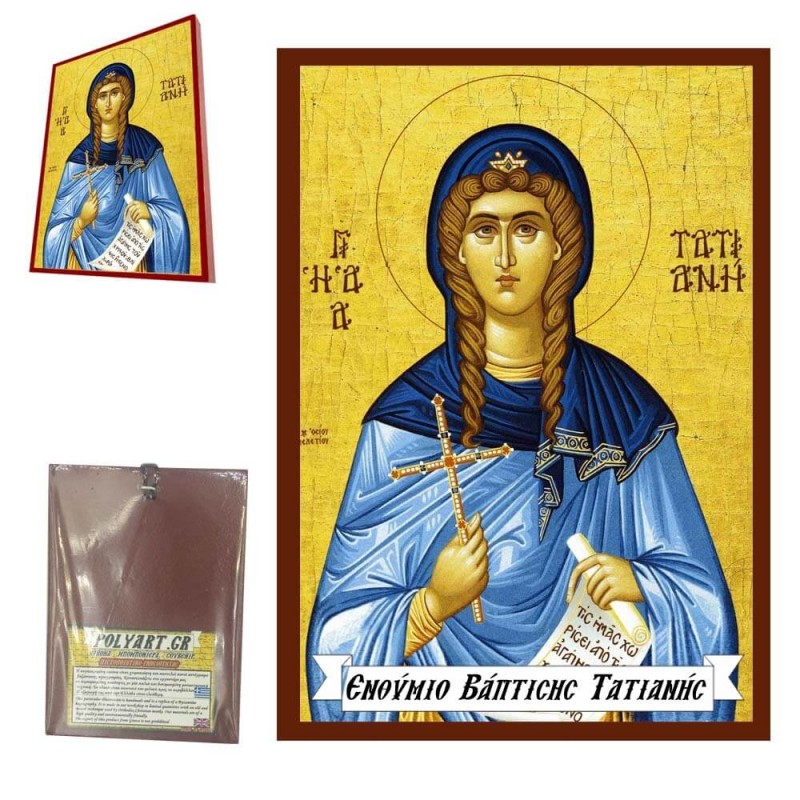 ΑΓΙΑ ΤΑΤΙΑΝΗ - Οικονομική Ξύλινη Εικονίτσα Μπομπονιέρα  