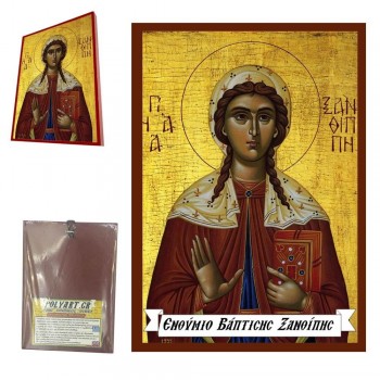 ΑΓΙΑ ΞΑΝΘΙΠΠΗ - Οικονομική Ξύλινη Εικονίτσα Μπομπονιέρα  