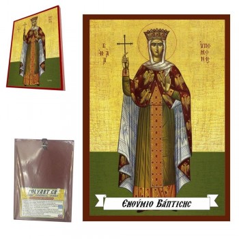 ΑΓΙΑ ΥΠΟΜΟΝΗ - Οικονομική Ξύλινη Εικονίτσα Μπομπονιέρα  