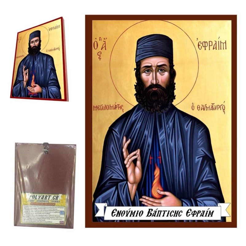 ΑΓΙΟΣ ΕΦΡΑΙΜ - Οικονομική Ξύλινη Εικονίτσα Μπομπονιέρα  