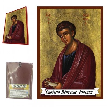 ΑΓΙΟΣ ΦΙΛΙΠΠΟΣ - Οικονομική Ξύλινη Εικονίτσα Μπομπονιέρα  