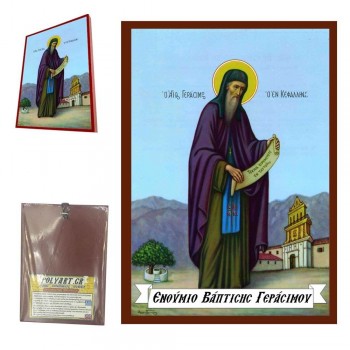 ΑΓΙΟΣ ΓΕΡΑΣΙΜΟΣ - Οικονομική Ξύλινη Εικονίτσα Μπομπονιέρα  