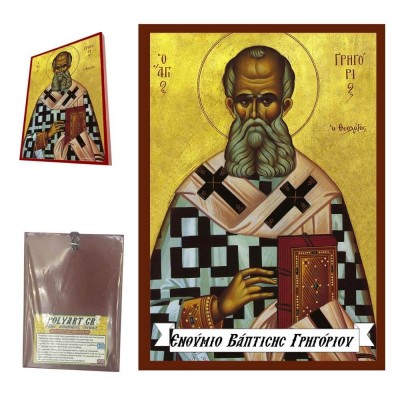 ΑΓΙΟΣ ΓΡΗΓΟΡΙΟΣ - Οικονομική Ξύλινη Εικονίτσα Μπομπονιέρα  