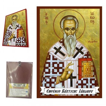 ΑΓΙΟΣ ΙΑΚΩΒΟΣ - Οικονομική Ξύλινη Εικονίτσα Μπομπονιέρα  