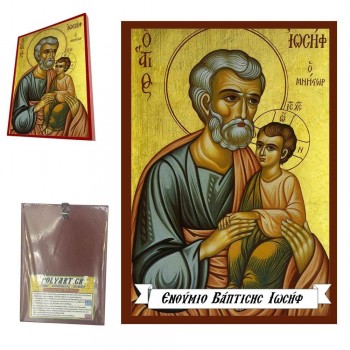 ΑΓΙΟΣ ΙΩΣΗΦ - Οικονομική Ξύλινη Εικονίτσα Μπομπονιέρα  