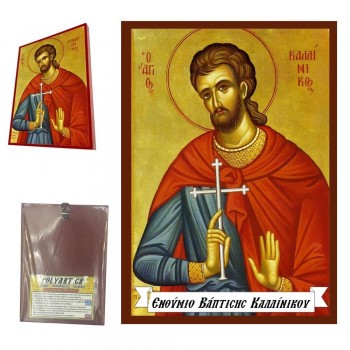 ΑΓΙΟΣ ΚΑΛΛΙΝΙΚΟΣ - Οικονομική Ξύλινη Εικονίτσα Μπομπονιέρα  