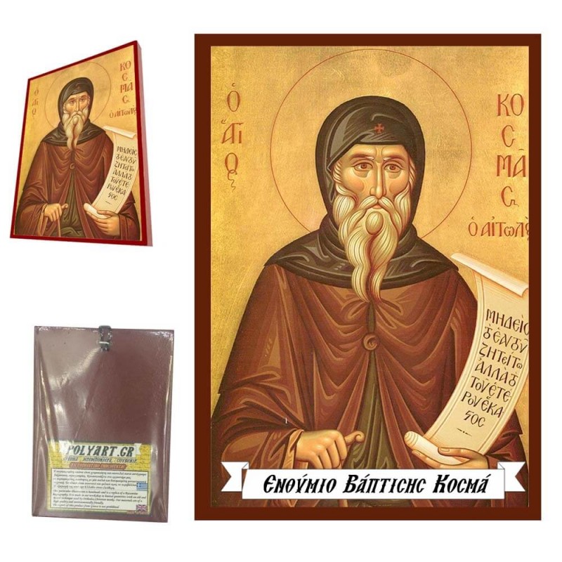 ΑΓΙΟΣ ΚΟΣΜΑΣ ΑΙΤΩΛΟΣ - Οικονομική Ξύλινη Εικονίτσα Μπομπονιέρα  