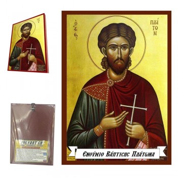 ΑΓΙΟΣ ΠΛΑΤΩΝ - Οικονομική Ξύλινη Εικονίτσα Μπομπονιέρα  