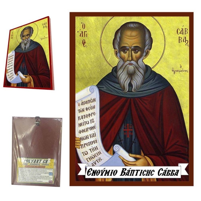 ΑΓΙΟΣ ΣΑΒΒΑΣ - Οικονομική Ξύλινη Εικονίτσα Μπομπονιέρα  