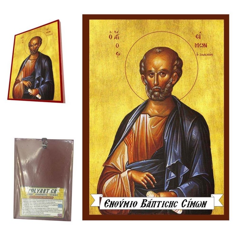 ΑΓΙΟΣ ΣΙΜΩΝ - Οικονομική Ξύλινη Εικονίτσα Μπομπονιέρα  