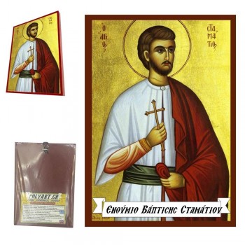 ΑΓΙΟΣ ΣΤΑΜΑΤΙΟΣ - Οικονομική Ξύλινη Εικονίτσα Μπομπονιέρα  