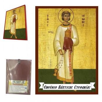 ΑΓΙΟΣ ΣΤΕΦΑΝΟΣ - Οικονομική Ξύλινη Εικονίτσα Μπομπονιέρα  