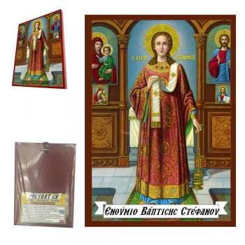 ΑΓΙΟΣ ΣΤΕΦΑΝΟΣ - Οικονομική Ξύλινη Εικονίτσα Μπομπονιέρα  