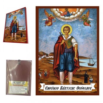 ΑΓΙΟΣ ΘΕΟΦΙΛΟΣ - Οικονομική Ξύλινη Εικονίτσα Μπομπονιέρα  