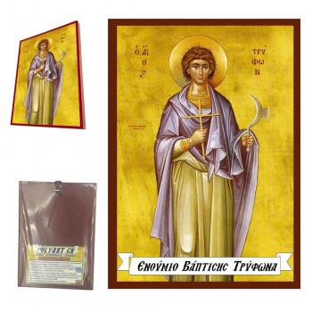 ΑΓΙΟΣ ΤΡΥΦΩΝ - Οικονομική Ξύλινη Εικονίτσα Μπομπονιέρα  